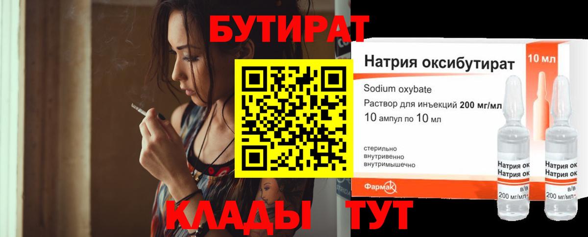 Ростов Великий  Бутират оксибутират  Вход с VPN 