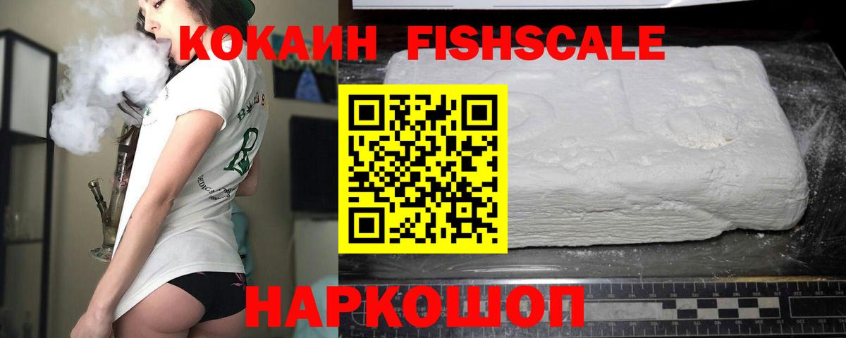 Cocaine FishScale Ростов Великий