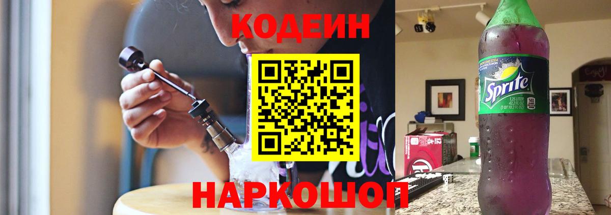 Codein напиток Lean (лин)  Кодеин напиток Lean (лин)  Ростов Великий  Вход с VPN 