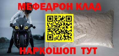 мефедрон Волгодонск