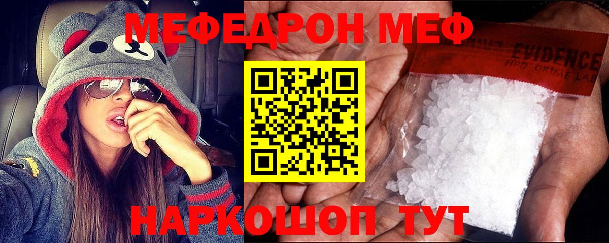 МЕФ 4 MMC  МЕФ mephedrone  Меф  Меф  Вход с VPN  Ростов Великий 