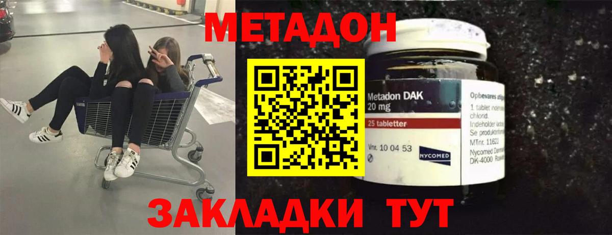 МЕТАДОН VHQ  Метадон methadone  Ростов Великий  Вход с VPN 