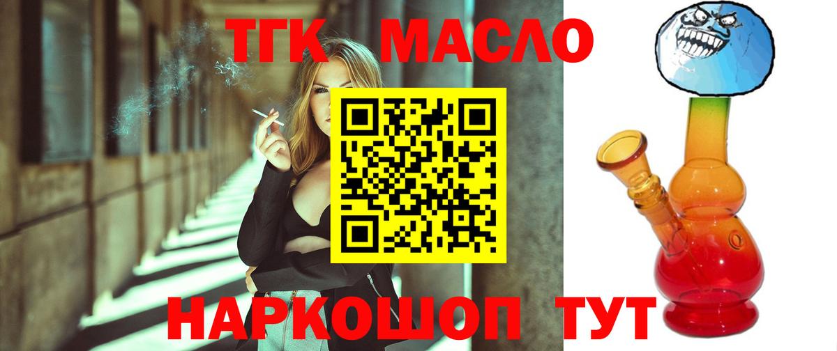ТГК вейп с тгк  Вход с VPN  ТГК гашишное масло  Ростов Великий 
